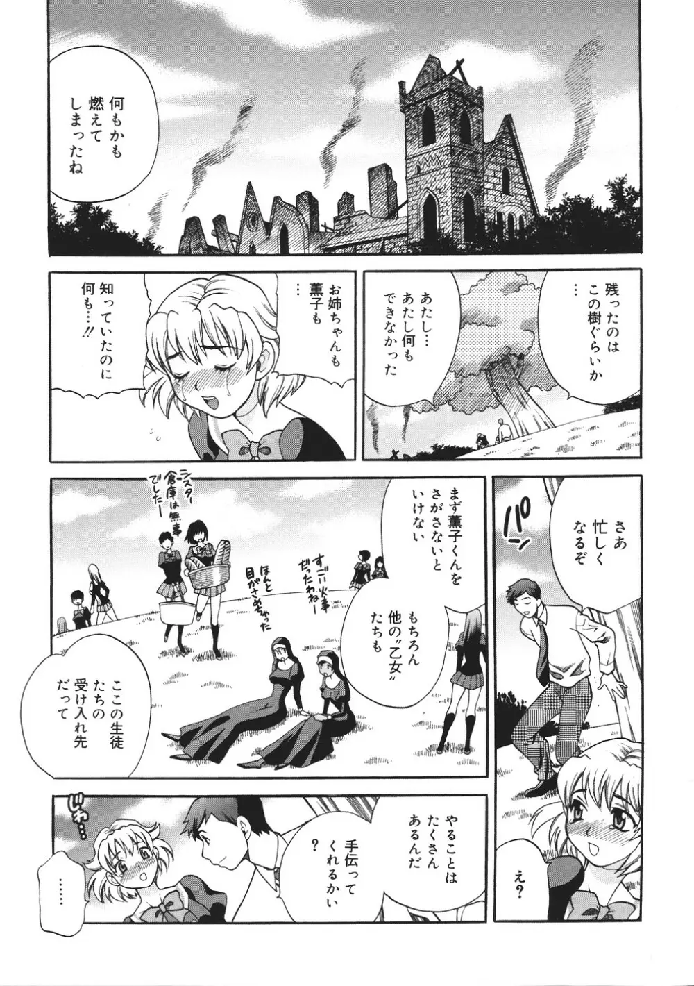 聖女学園 ～ソルヴィエールの伝説～ Page.226