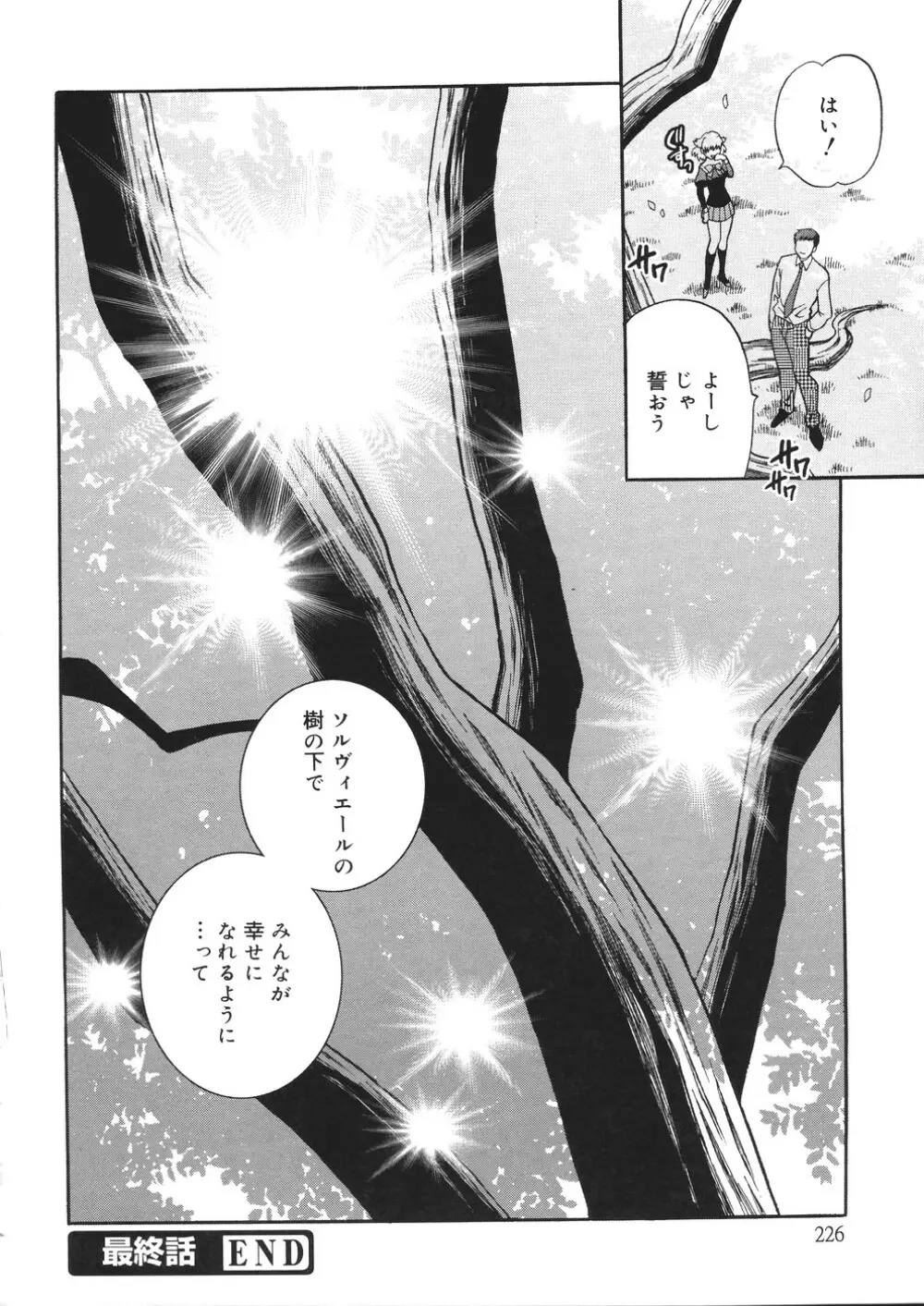 聖女学園 ～ソルヴィエールの伝説～ Page.227