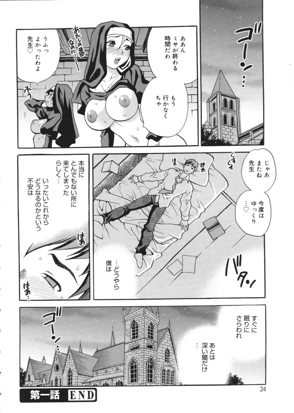 聖女学園 ～ソルヴィエールの伝説～ Page.25