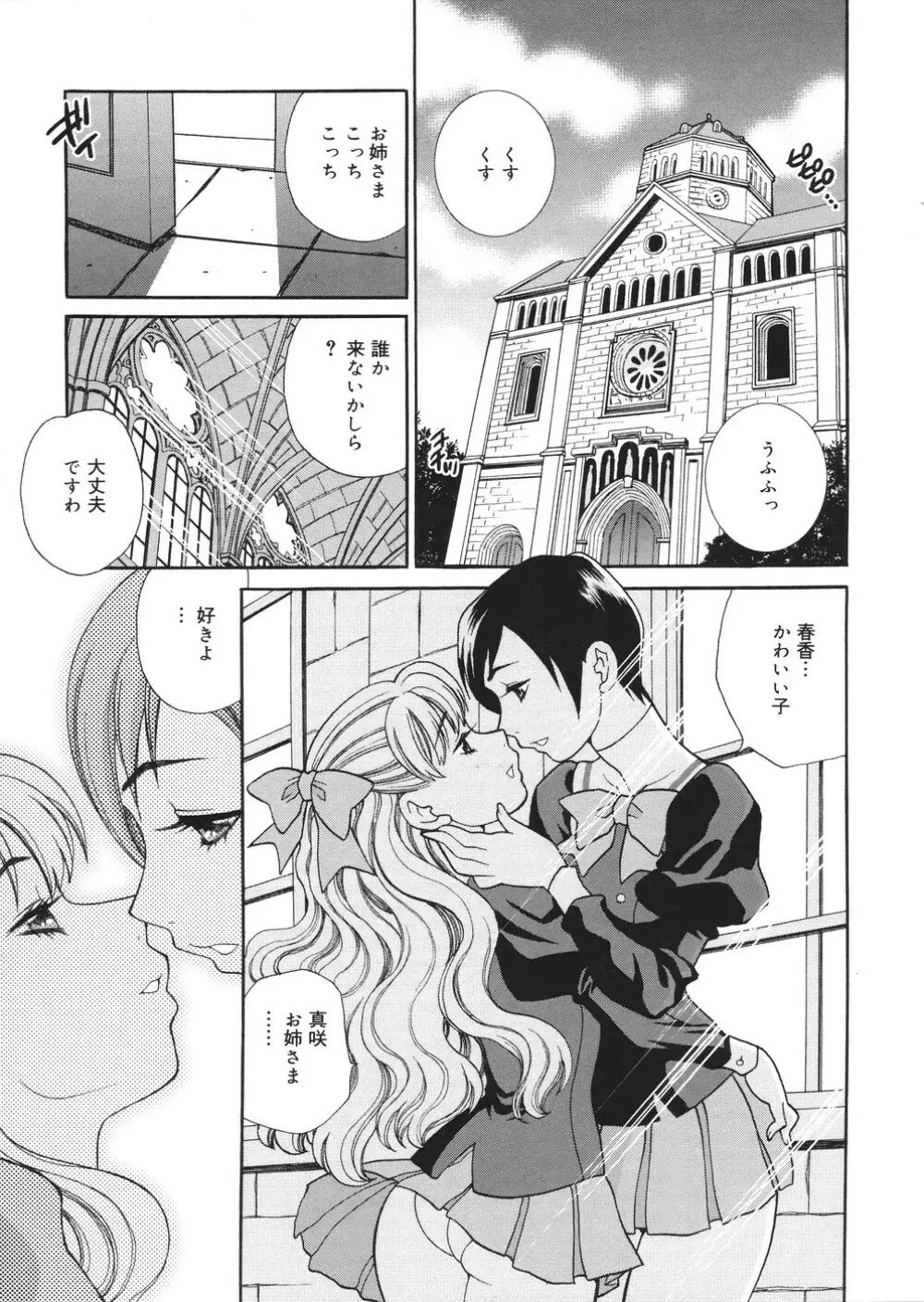 聖女学園 ～ソルヴィエールの伝説～ Page.26