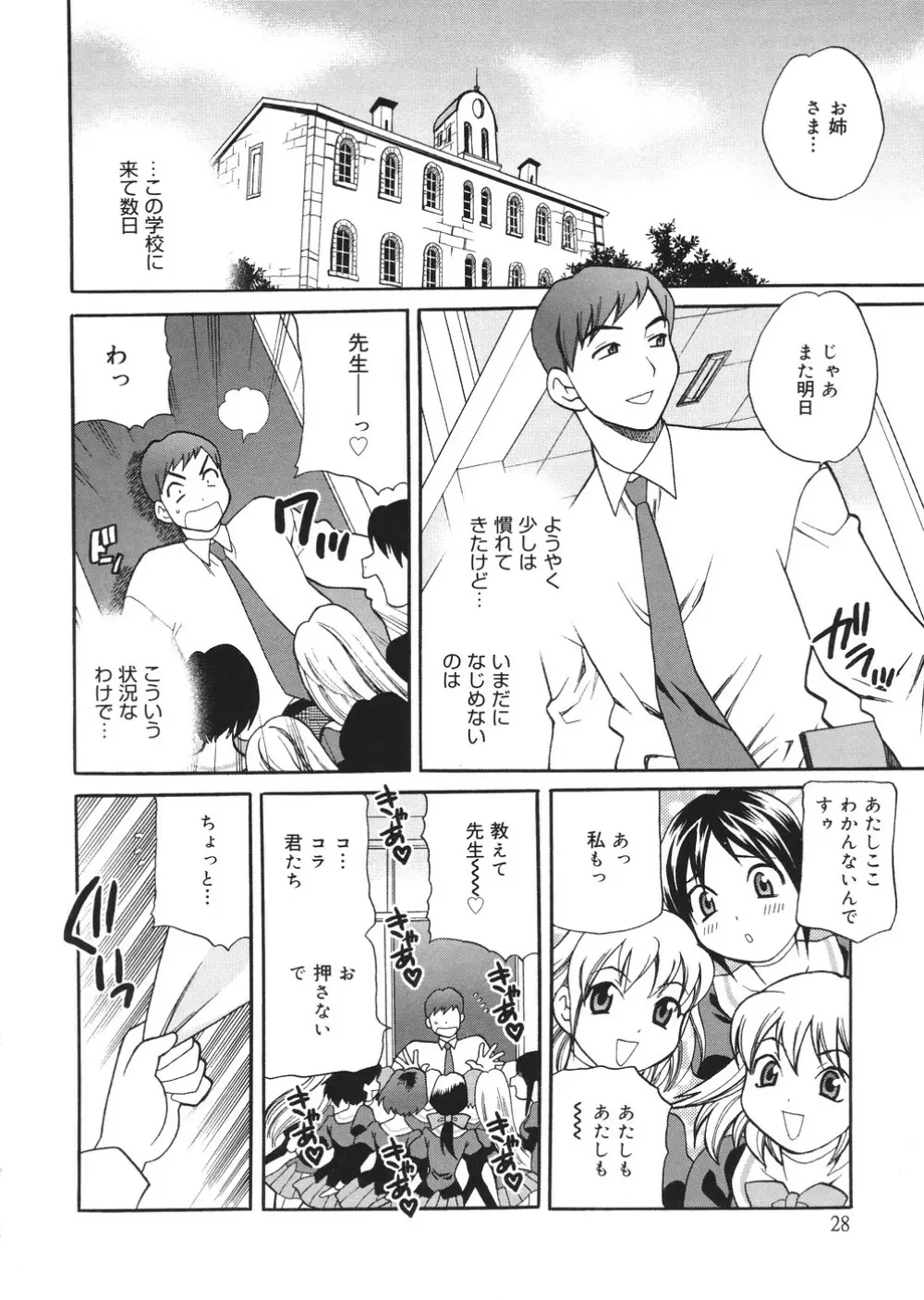 聖女学園 ～ソルヴィエールの伝説～ Page.29