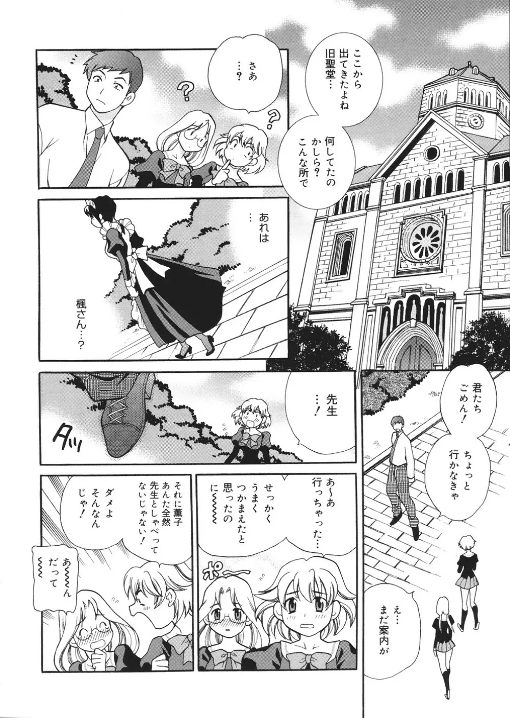 聖女学園 ～ソルヴィエールの伝説～ Page.33