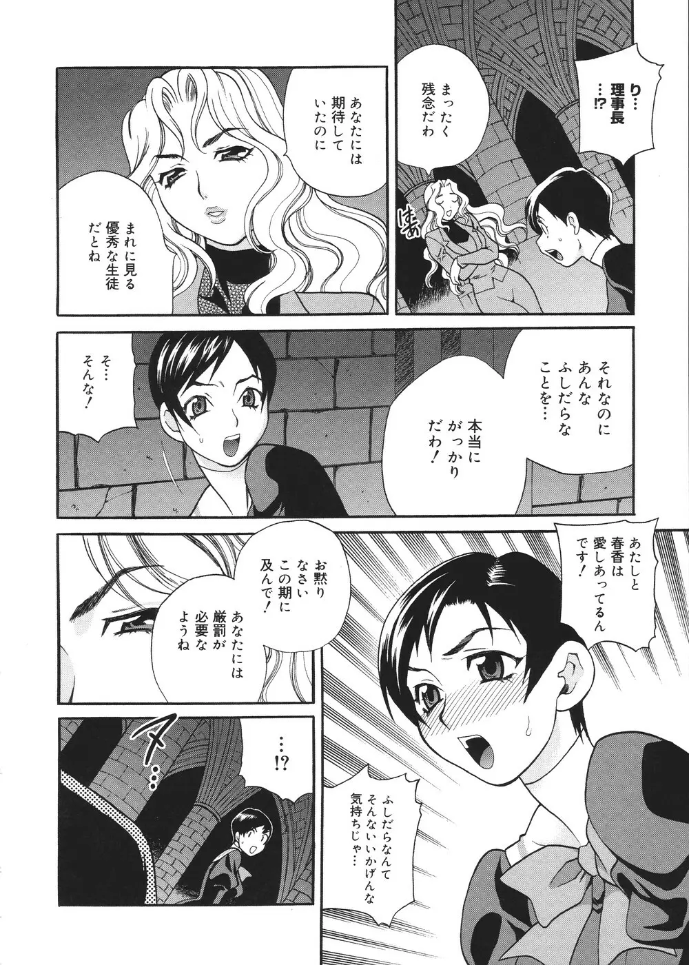 聖女学園 ～ソルヴィエールの伝説～ Page.53