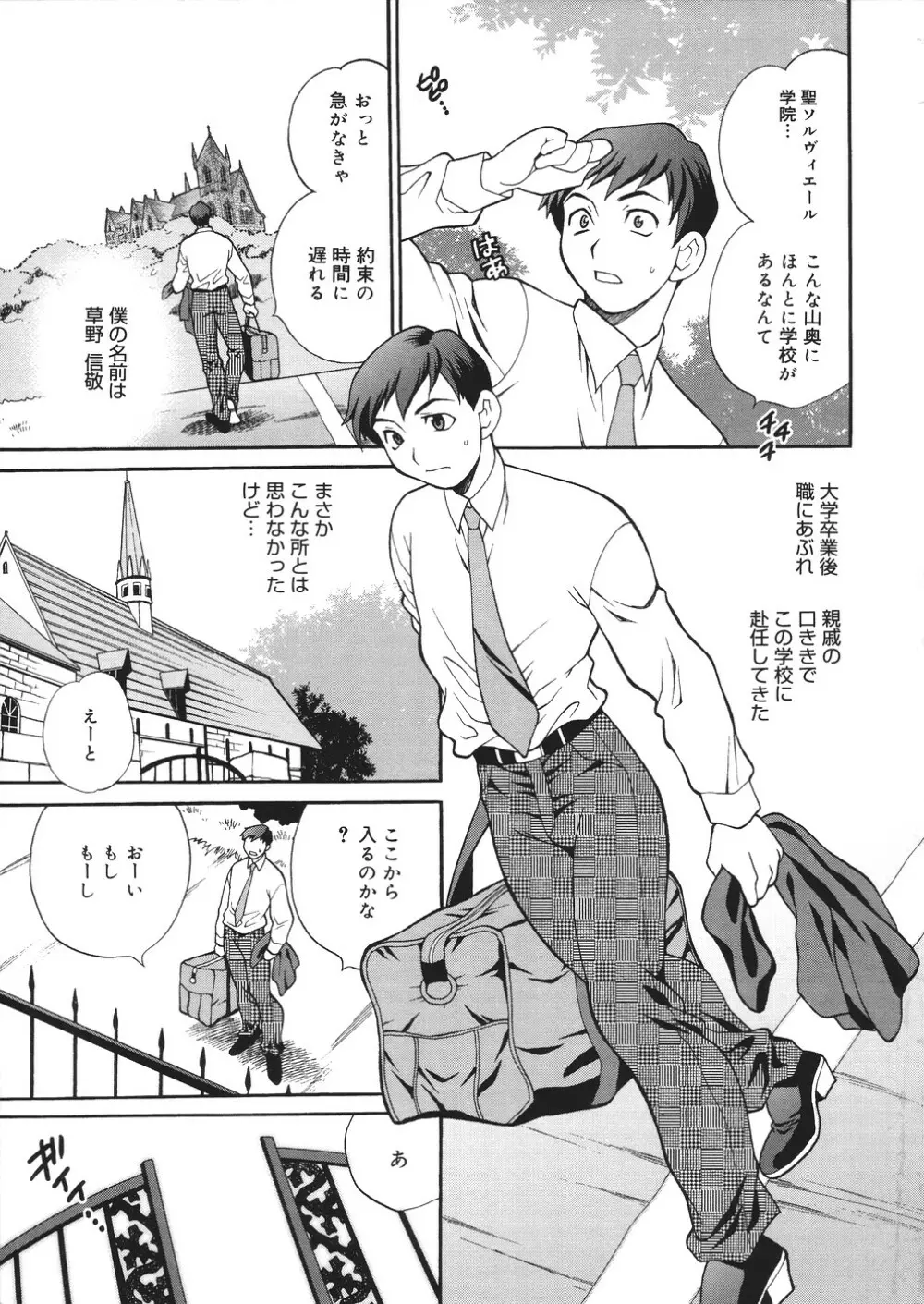 聖女学園 ～ソルヴィエールの伝説～ Page.8