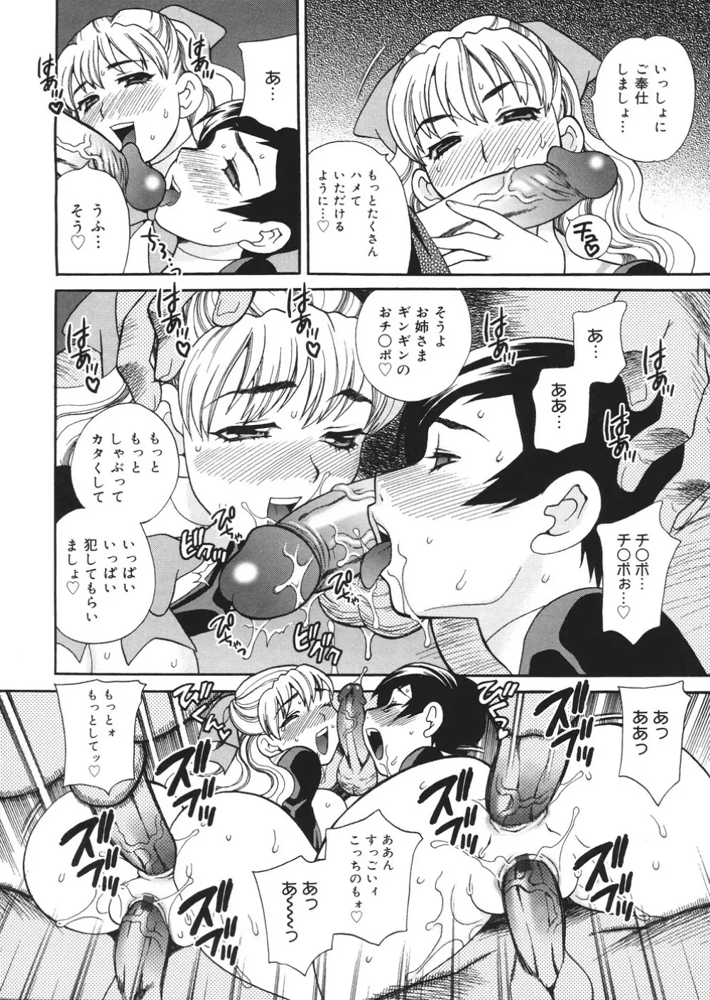 聖女学園 ～ソルヴィエールの伝説～ Page.81