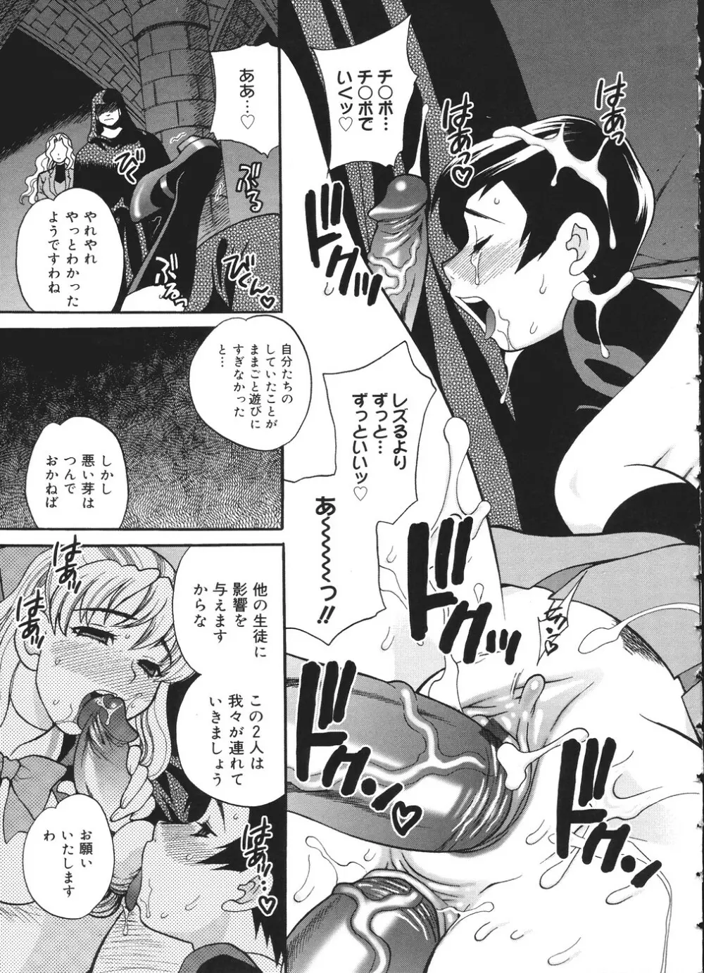 聖女学園 ～ソルヴィエールの伝説～ Page.84