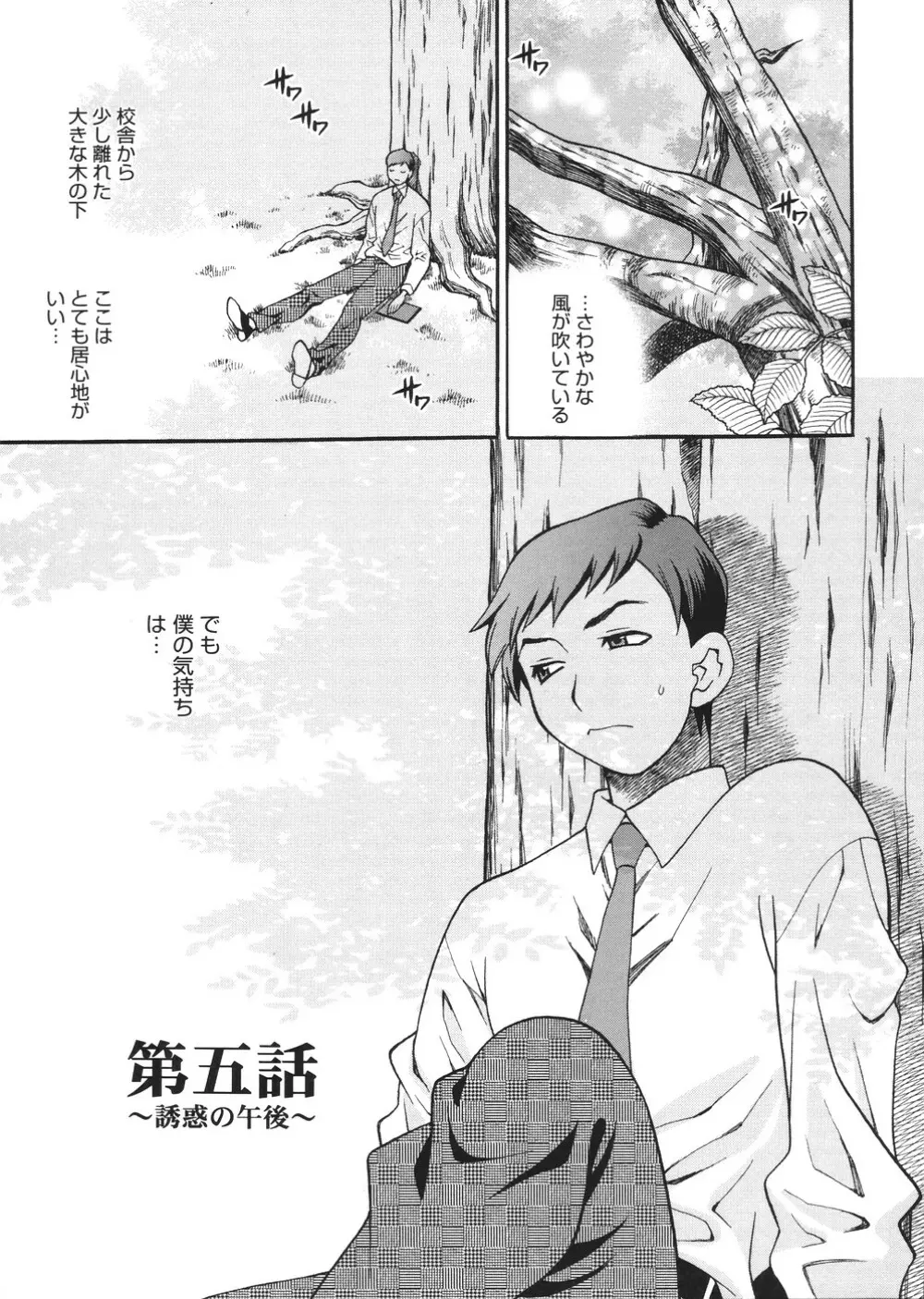 聖女学園 ～ソルヴィエールの伝説～ Page.86