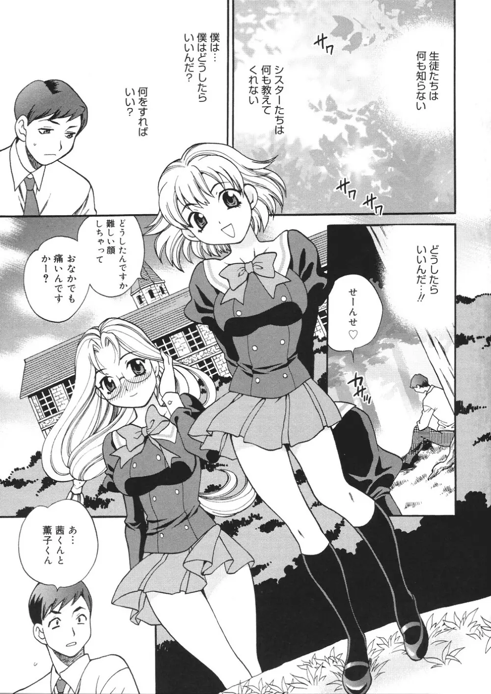 聖女学園 ～ソルヴィエールの伝説～ Page.88