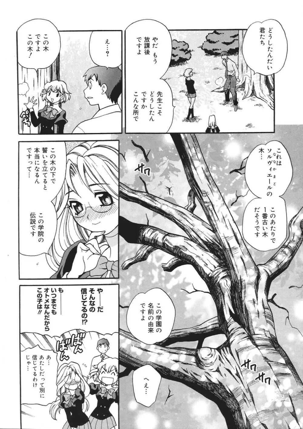 聖女学園 ～ソルヴィエールの伝説～ Page.89