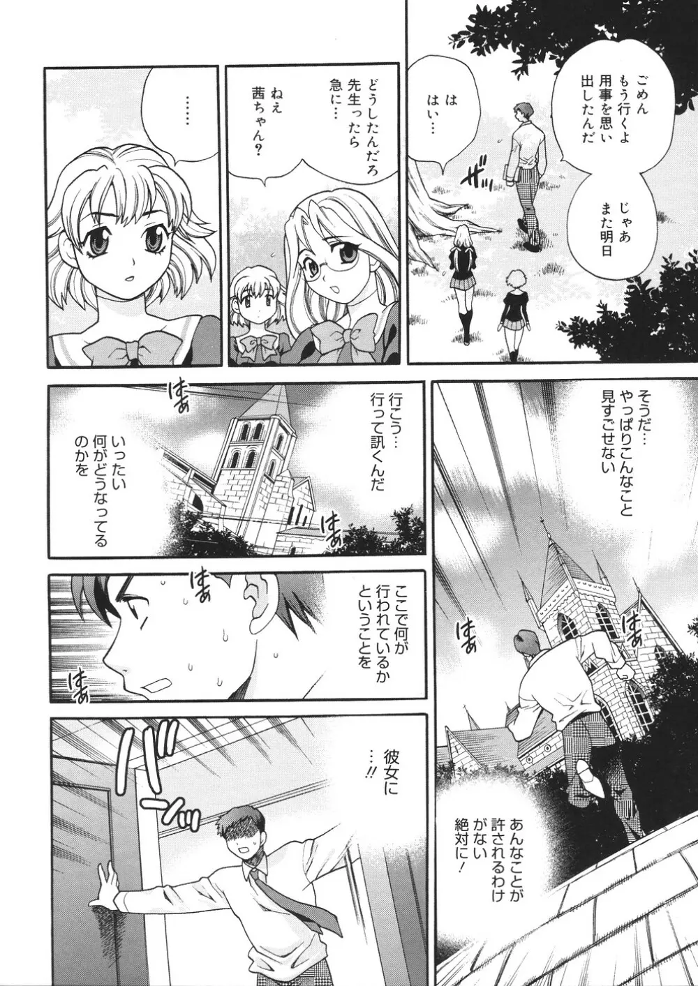 聖女学園 ～ソルヴィエールの伝説～ Page.91