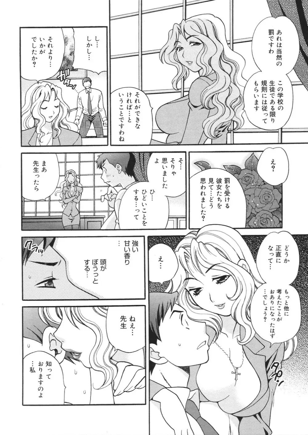 聖女学園 ～ソルヴィエールの伝説～ Page.93