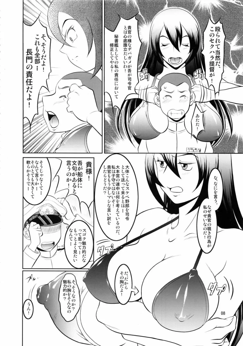 全○門拡張! Page.10