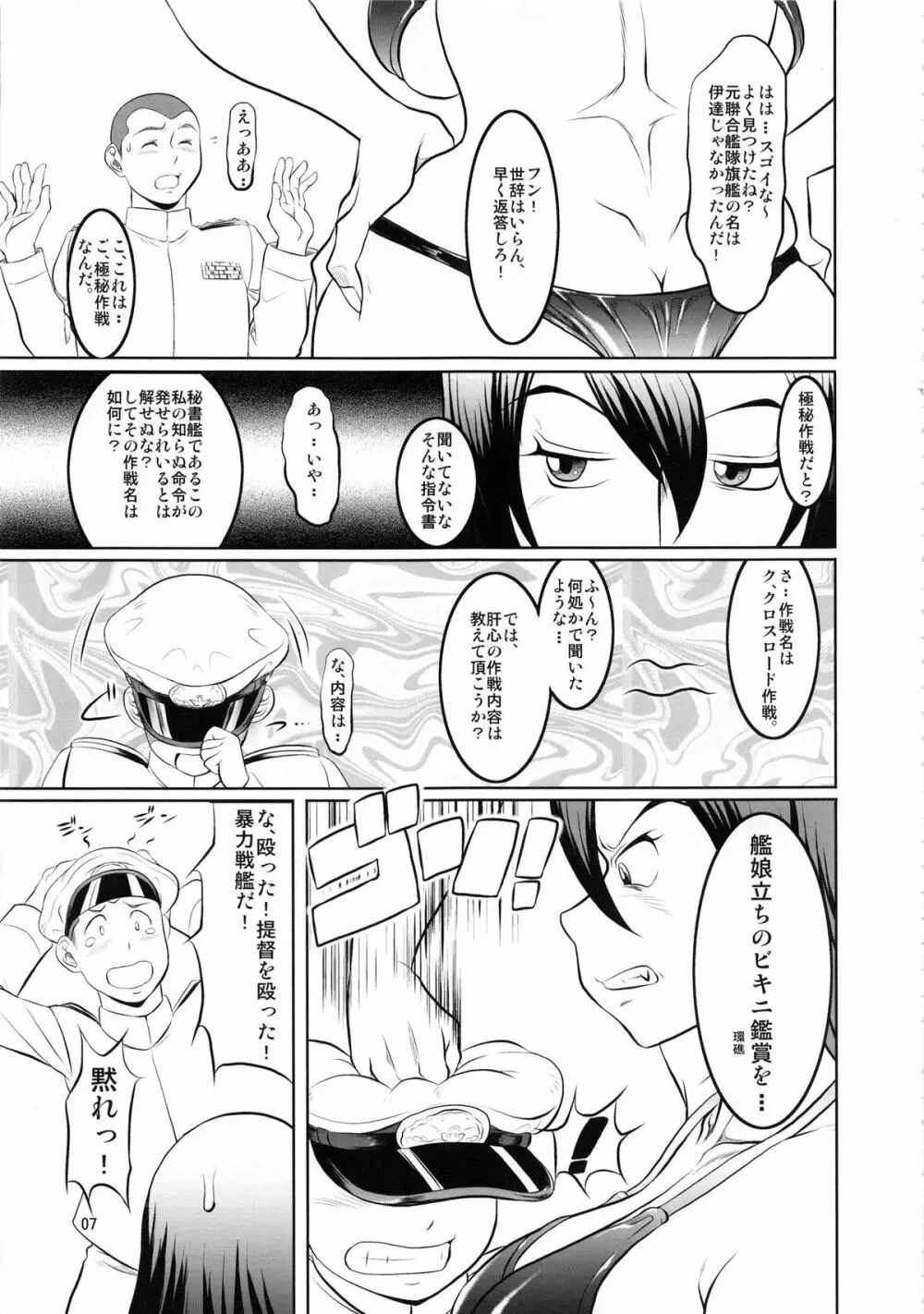 全○門拡張! Page.9