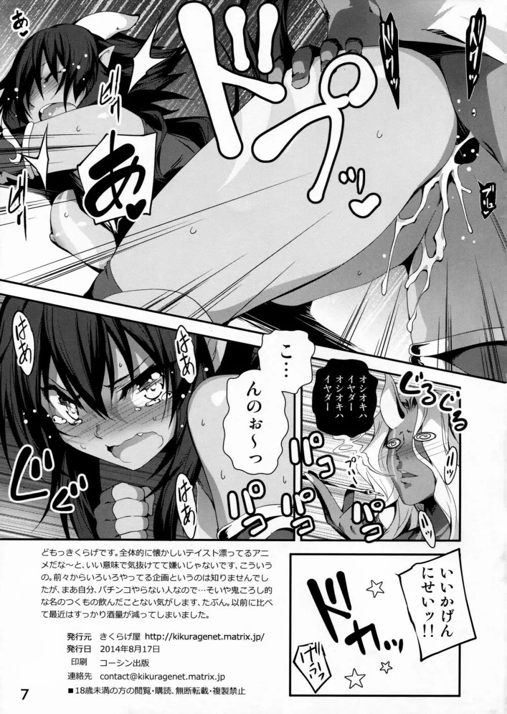 おにきゅん!（モモキュンソード） Page.7