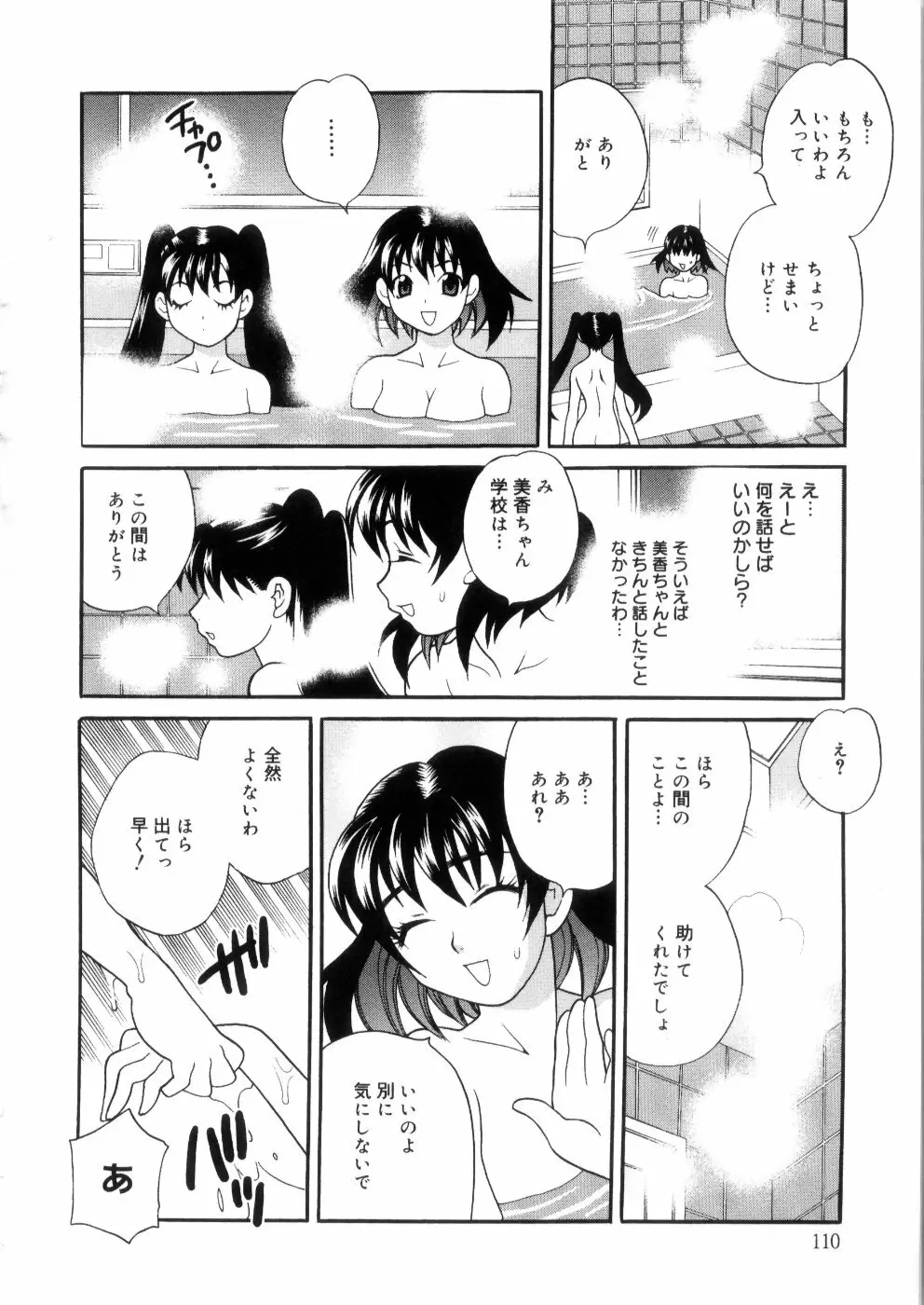 えろ♥つま Page.117