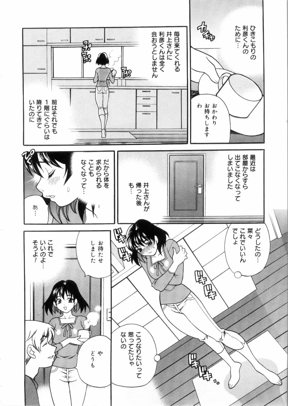 えろ♥つま Page.137