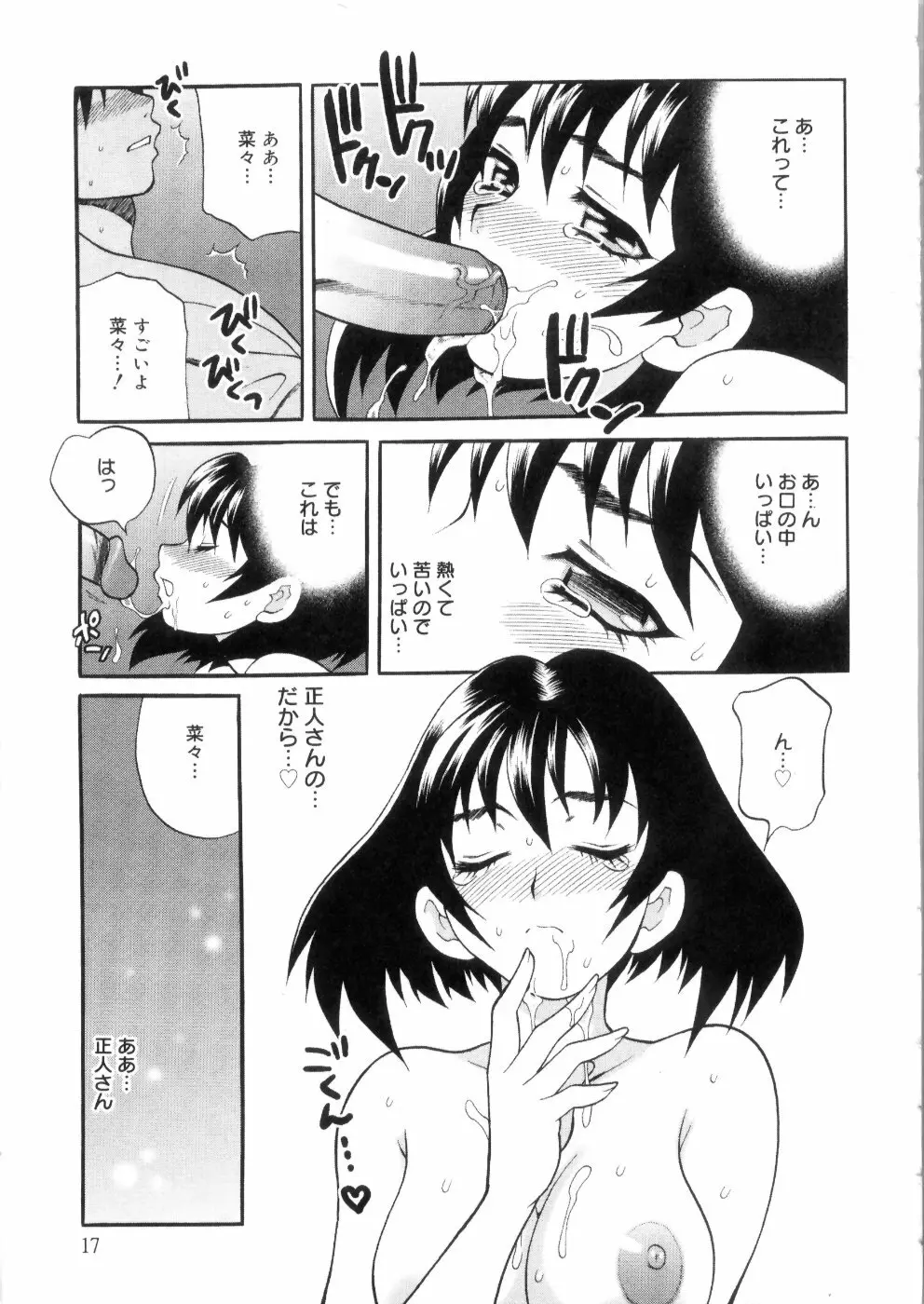 えろ♥つま Page.24