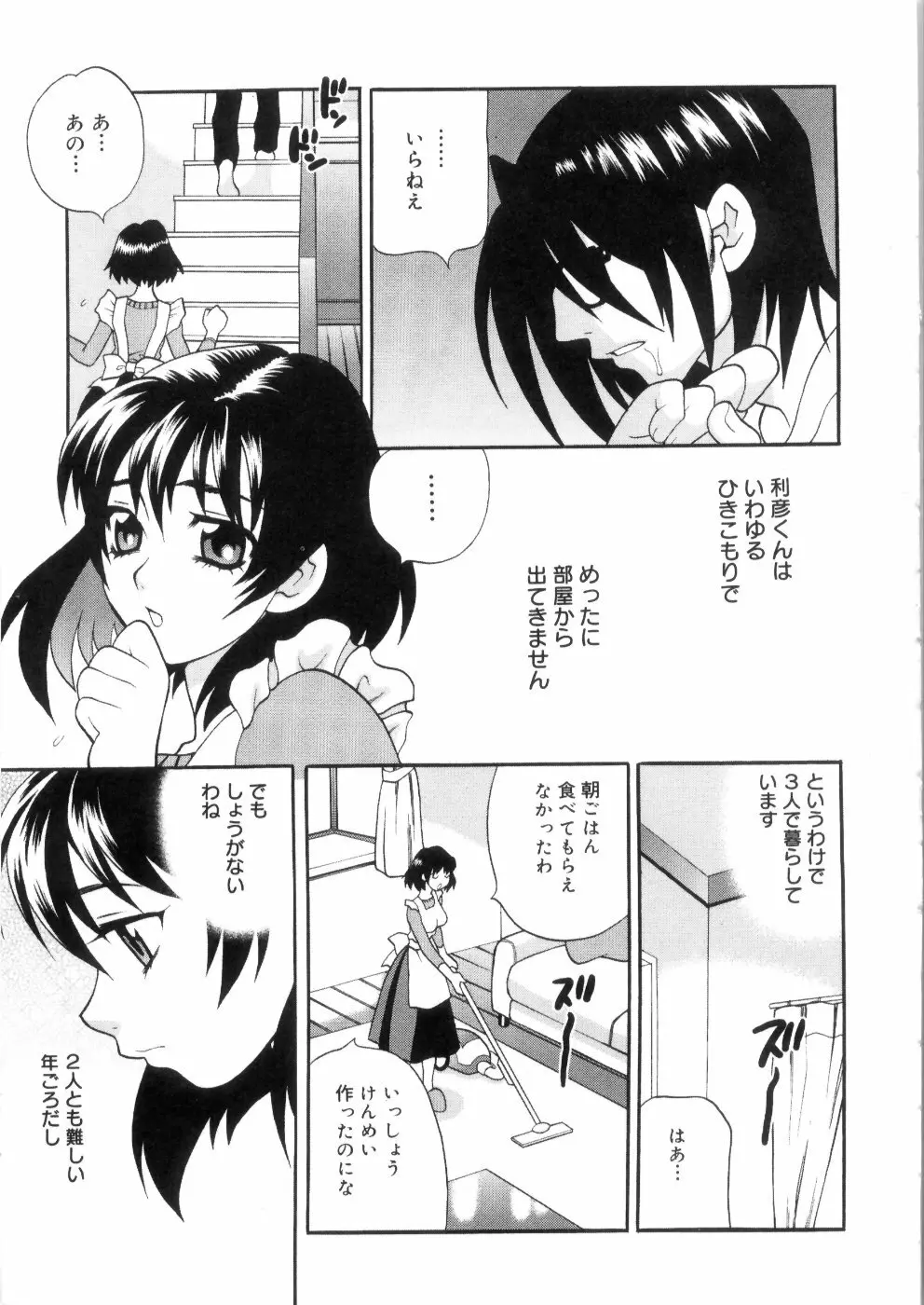 えろ♥つま Page.36