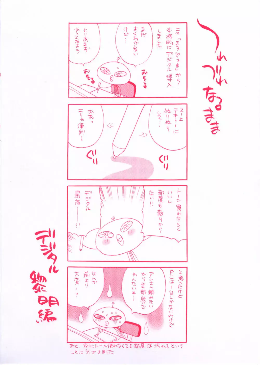 えろ♥つま Page.5