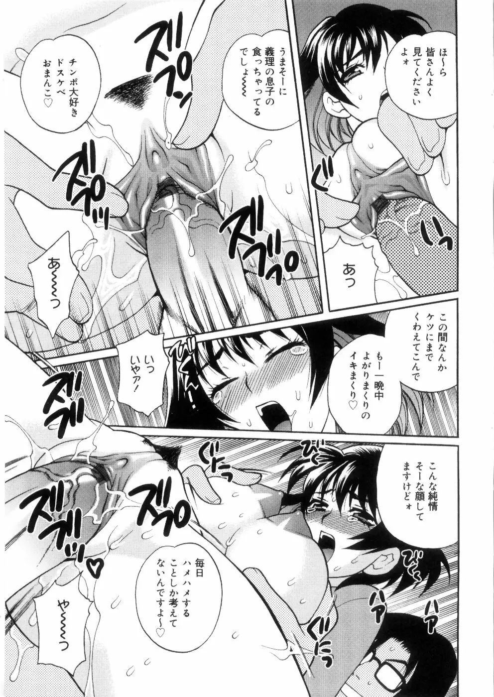 えろ♥つま Page.74