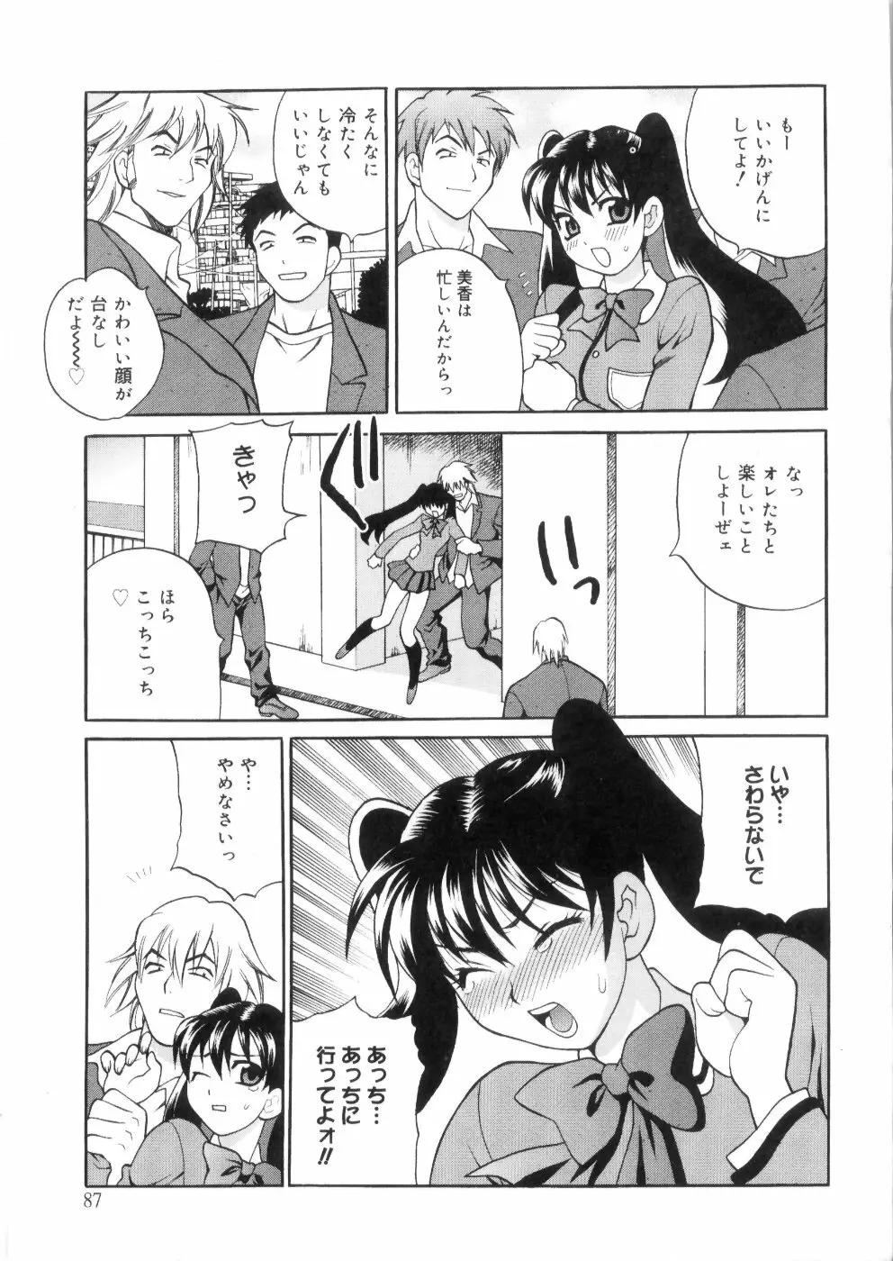 えろ♥つま Page.94