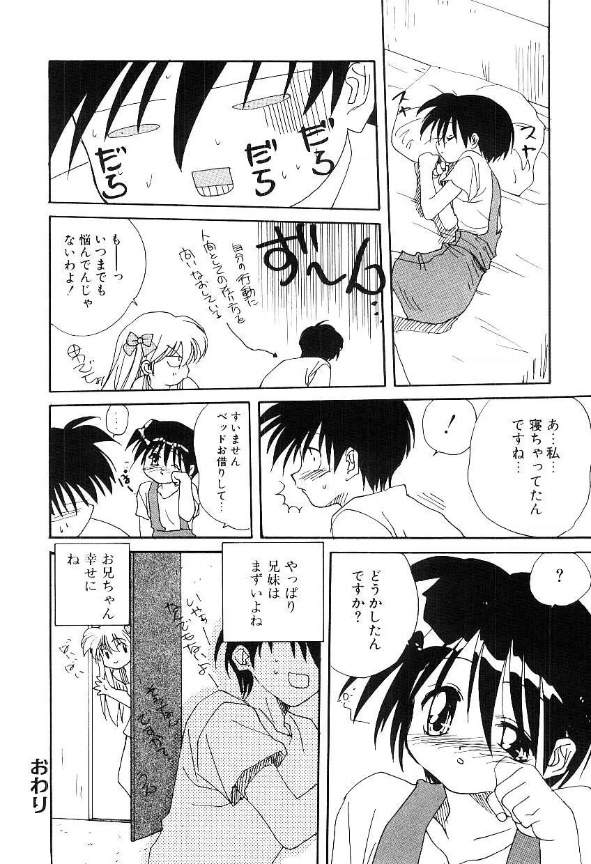 誘惑 Page.101