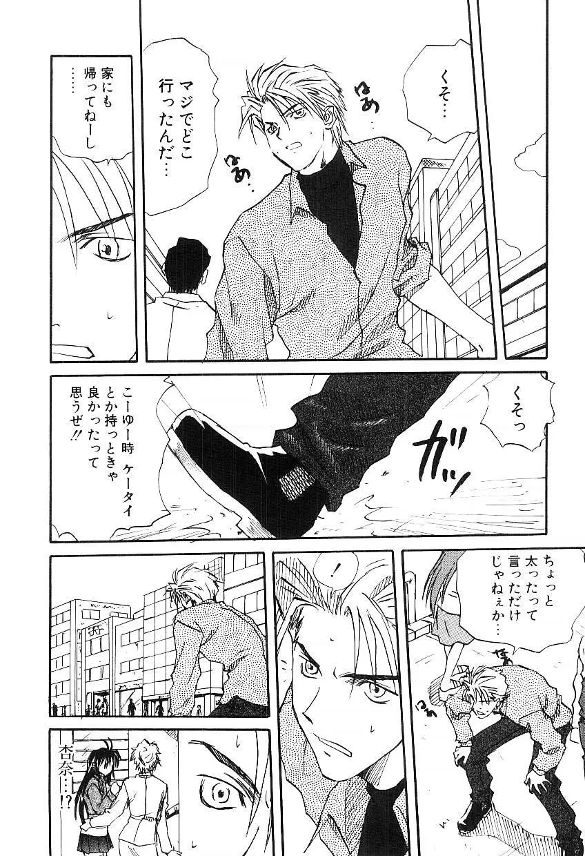 誘惑 Page.111