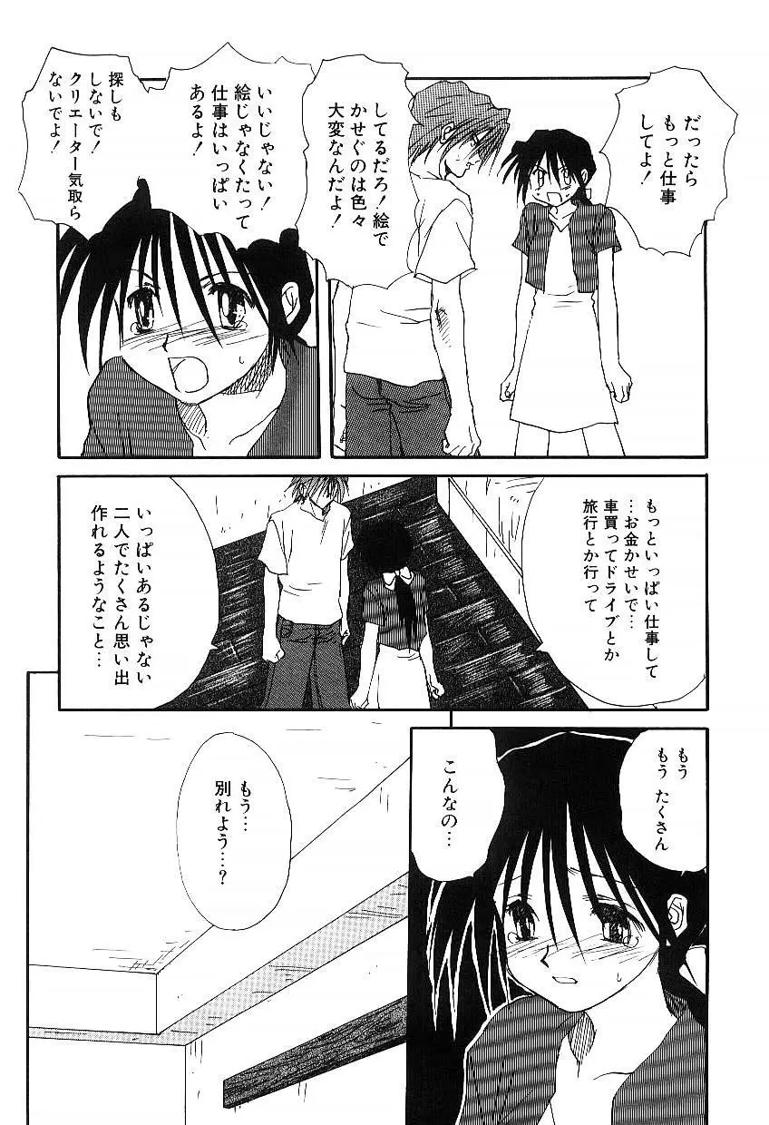 誘惑 Page.16