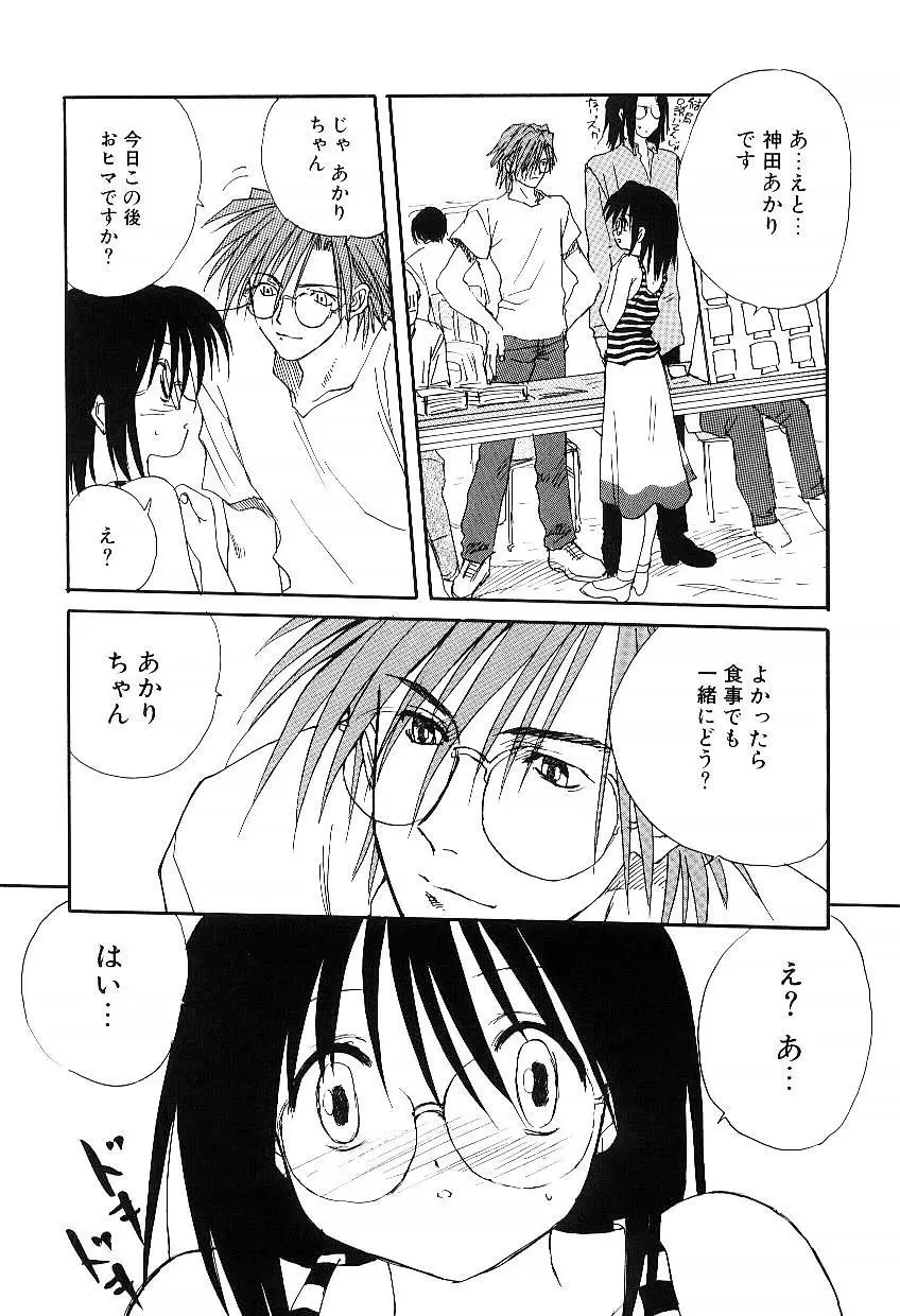 誘惑 Page.18