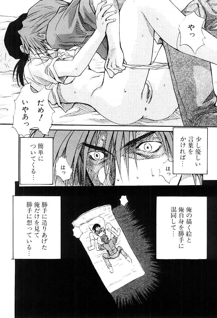 誘惑 Page.45