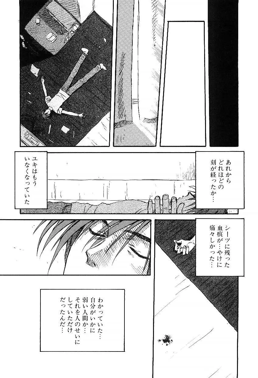 誘惑 Page.50