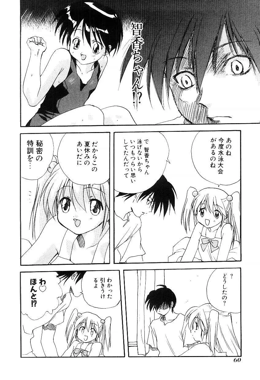 誘惑 Page.61