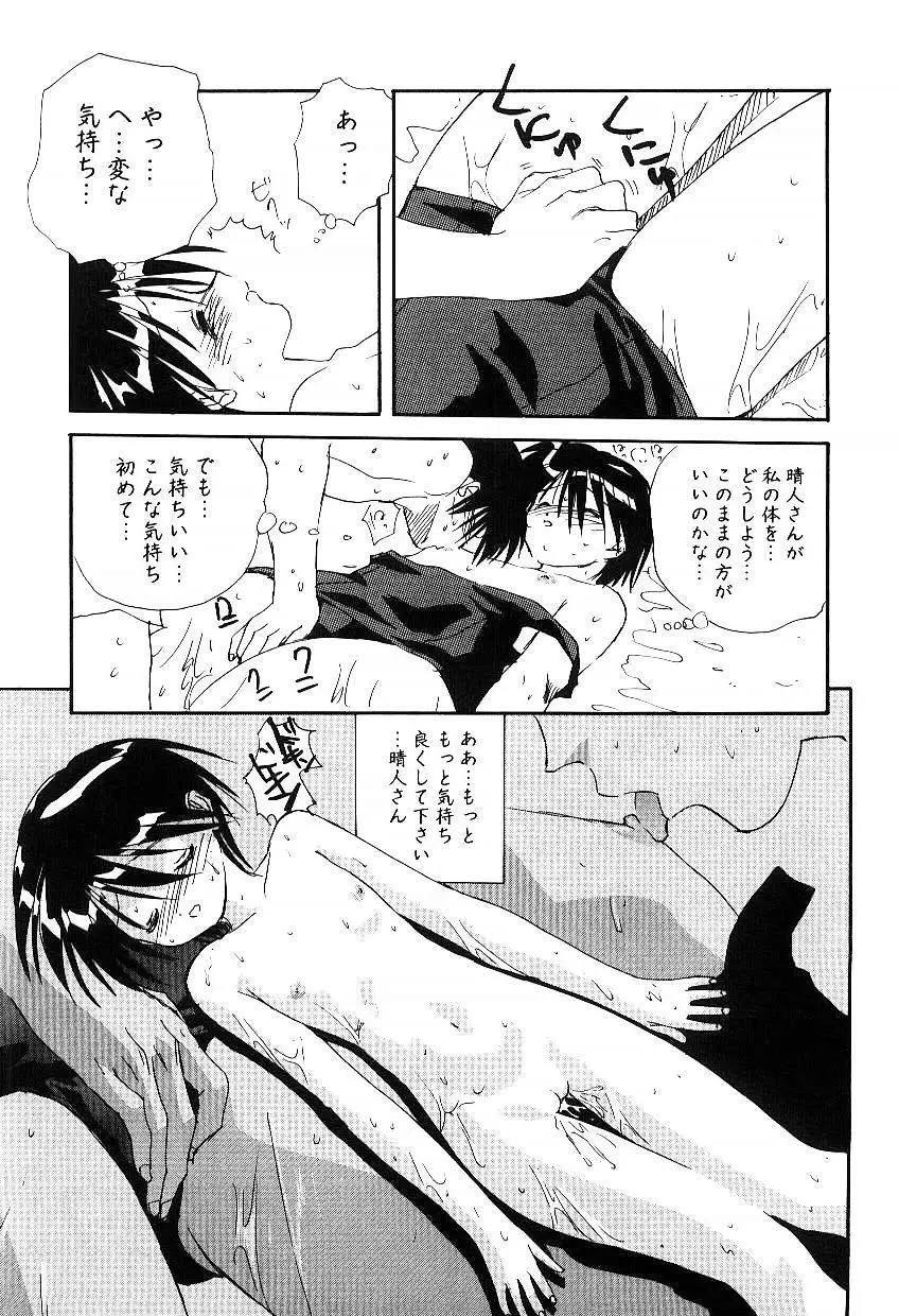 誘惑 Page.72