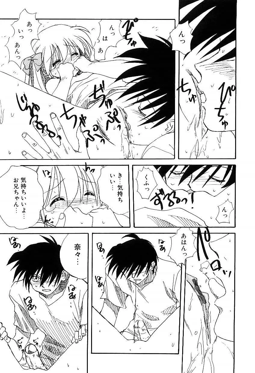 誘惑 Page.98