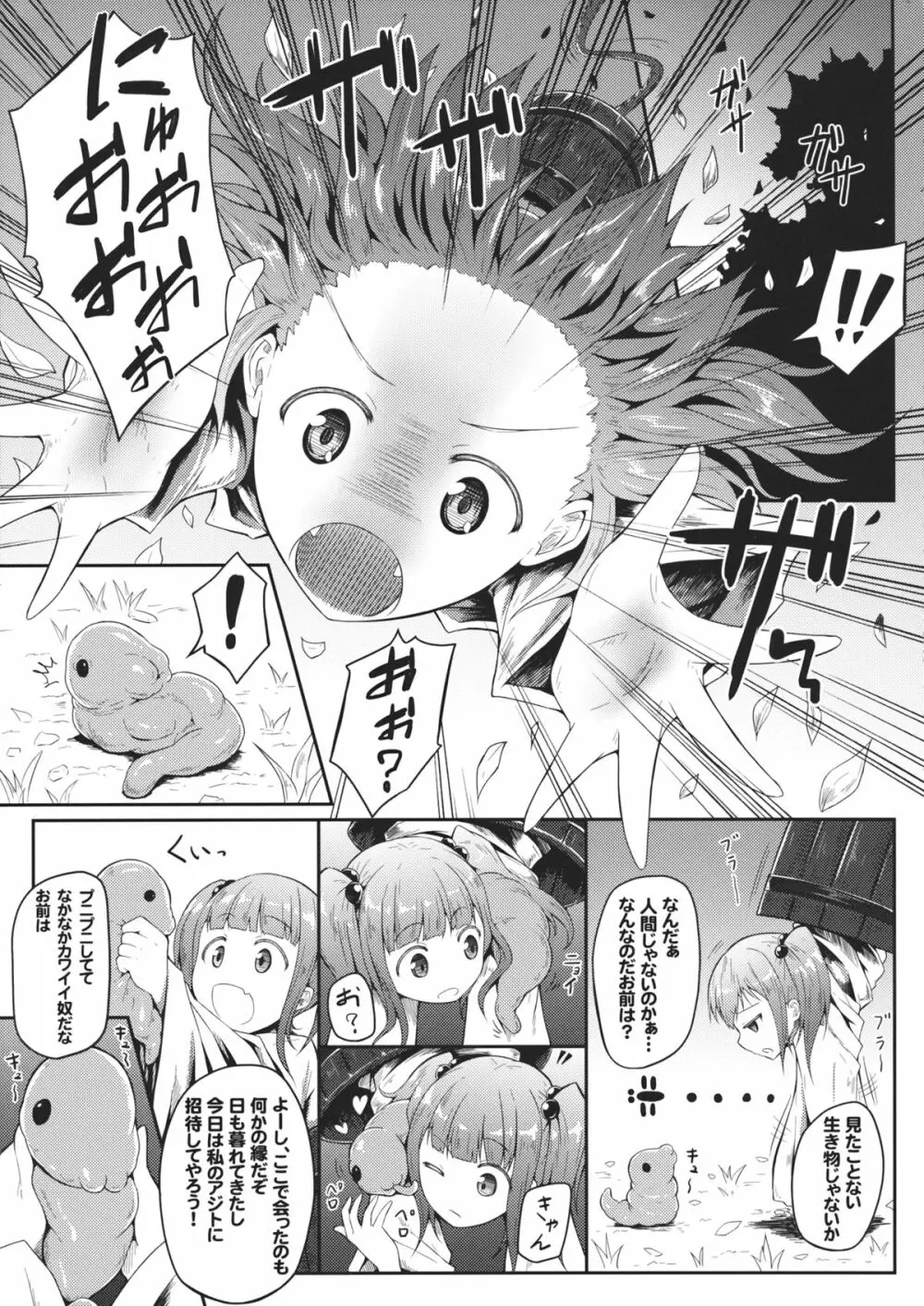 奈落の淫獣 Page.4