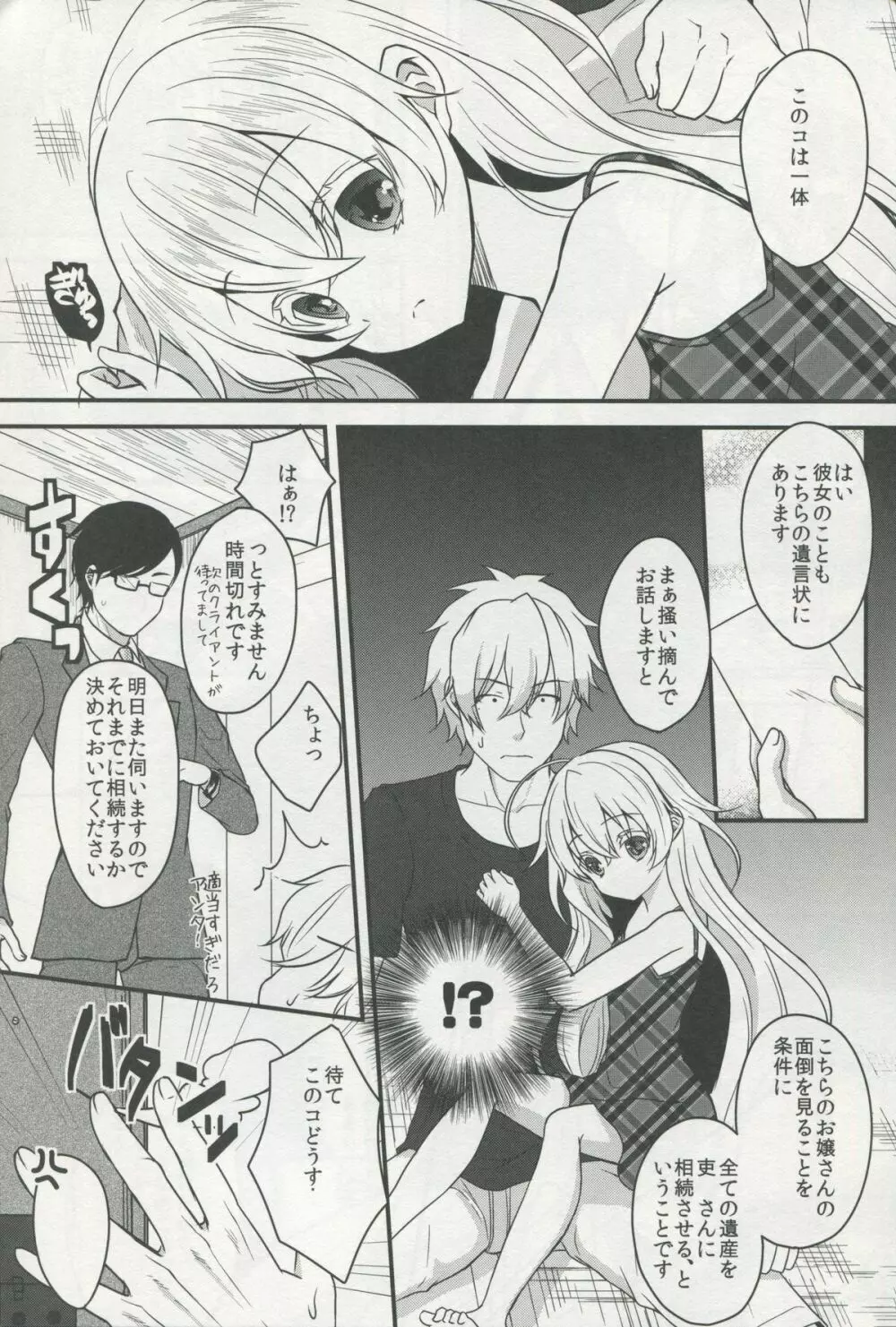 突然降って湧いた遺産は異国の少女 Page.4