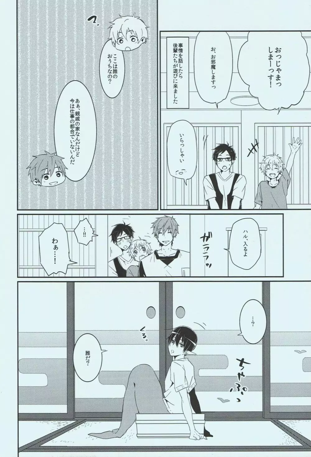 正しい人魚の愛し方 Page.17