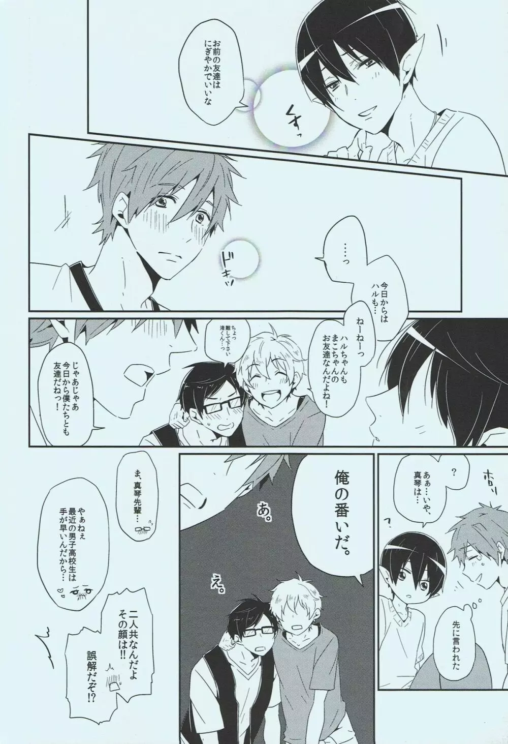 正しい人魚の愛し方 Page.19