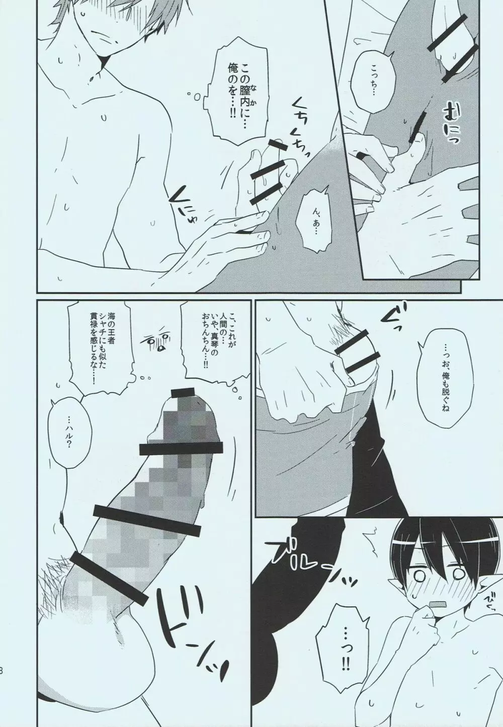 正しい人魚の愛し方 Page.27