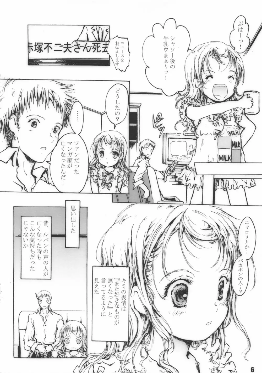 昨日のズボンがもぅはけない♪ Page.7