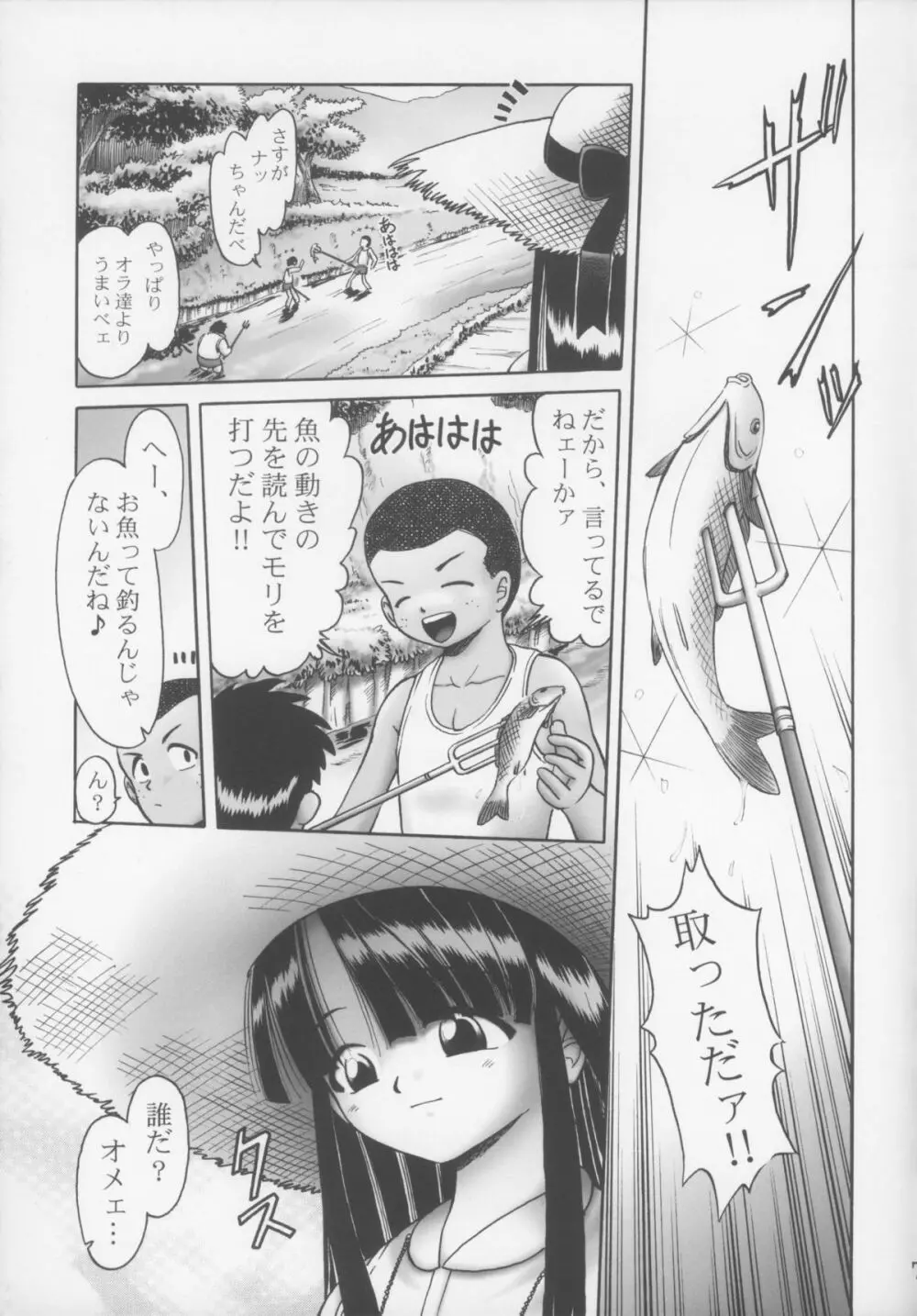 ゆき Page.7