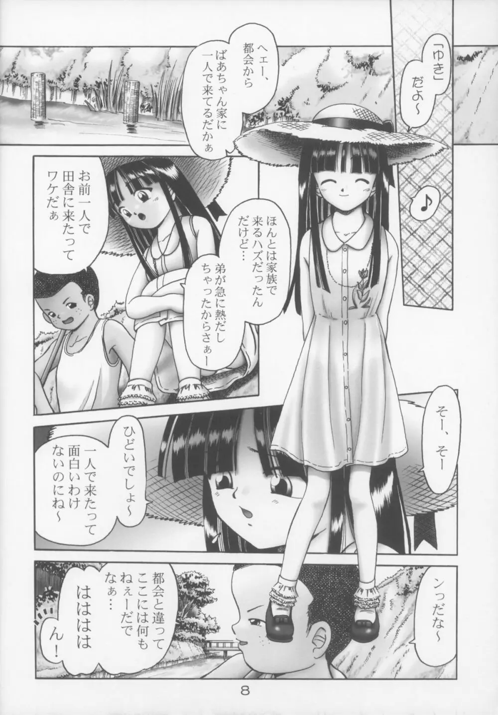 ゆき Page.8