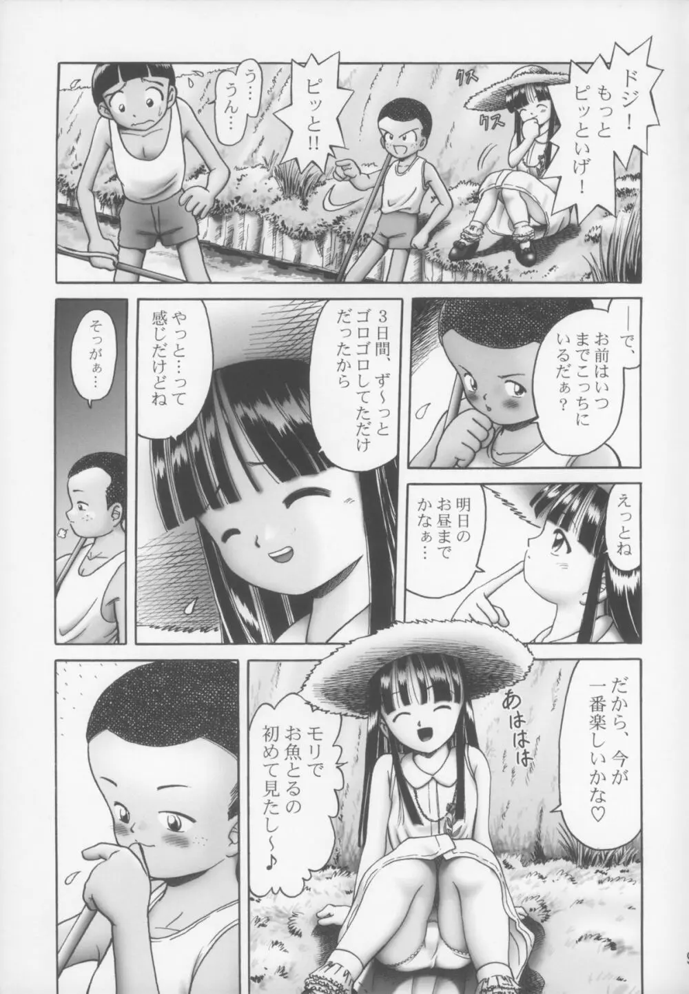 ゆき Page.9