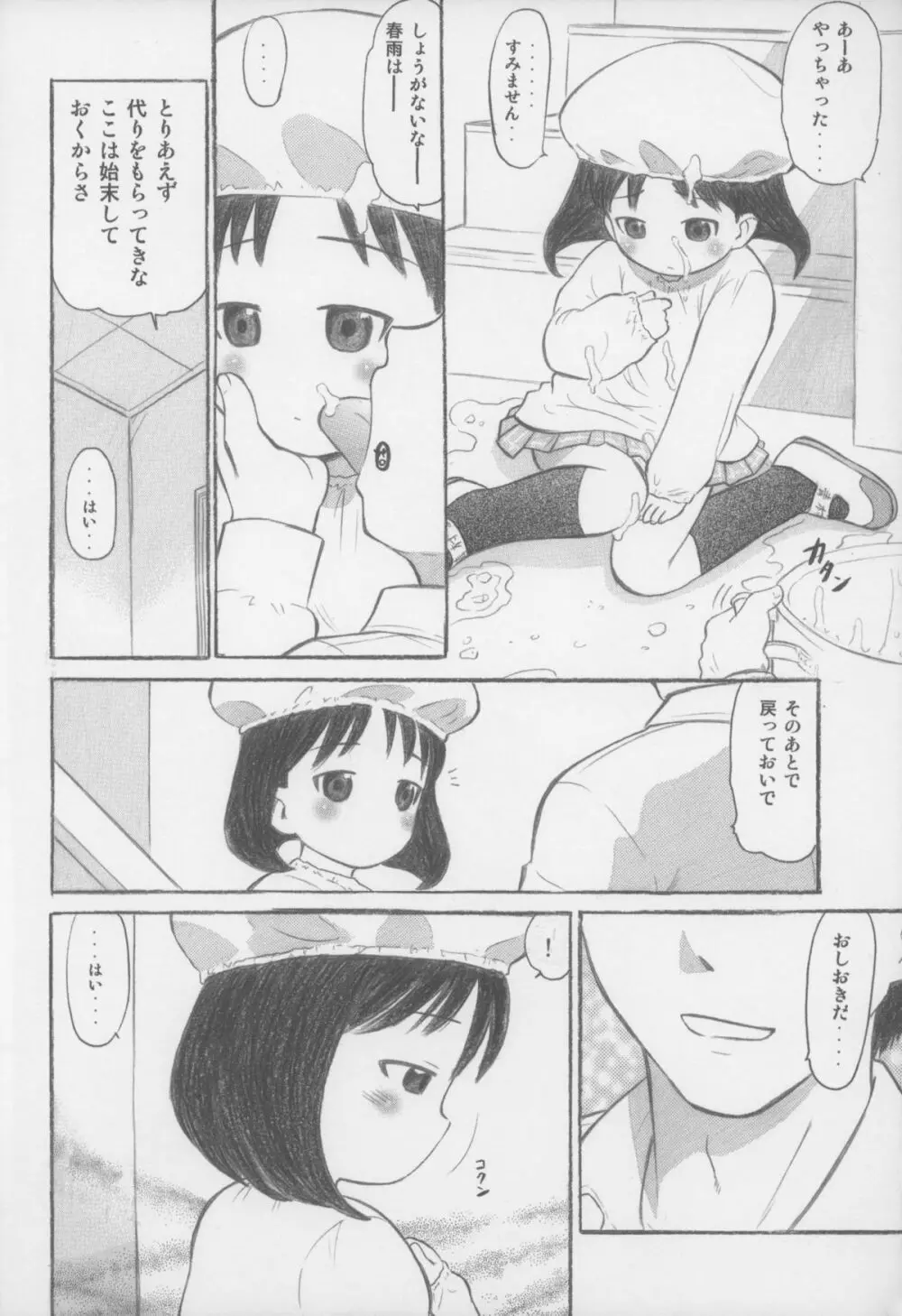 あなたがおにいちゃん Page.18