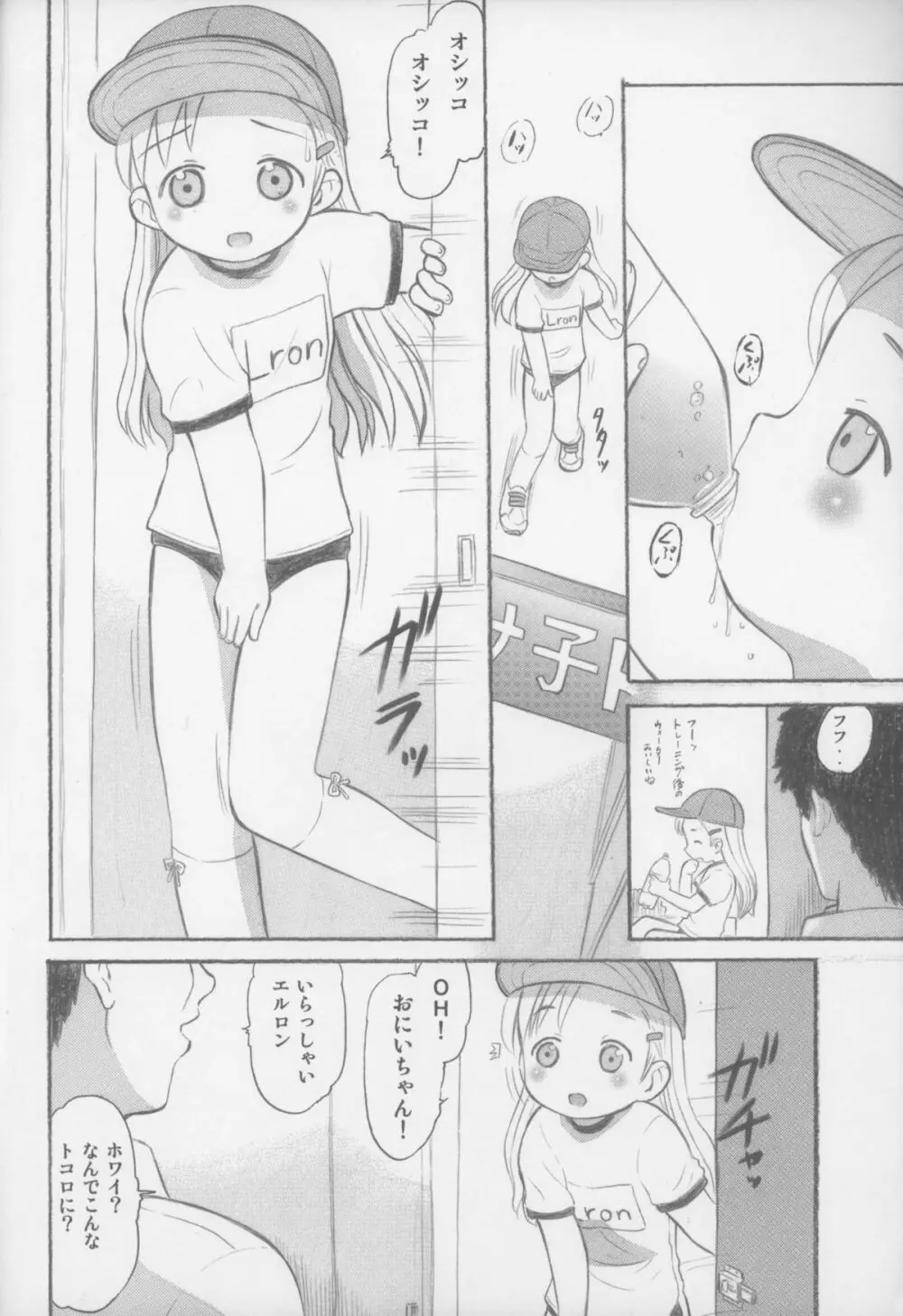 あなたがおにいちゃん Page.30