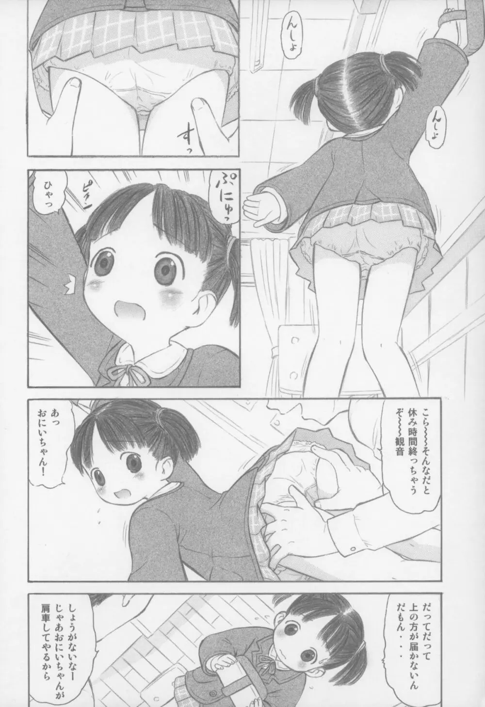 あなたがおにいちゃん Page.6