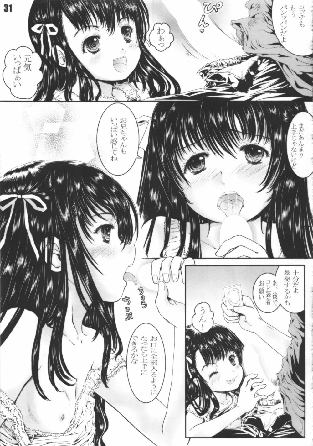 ハラホロヒレハレ惚れ薬!! Page.31