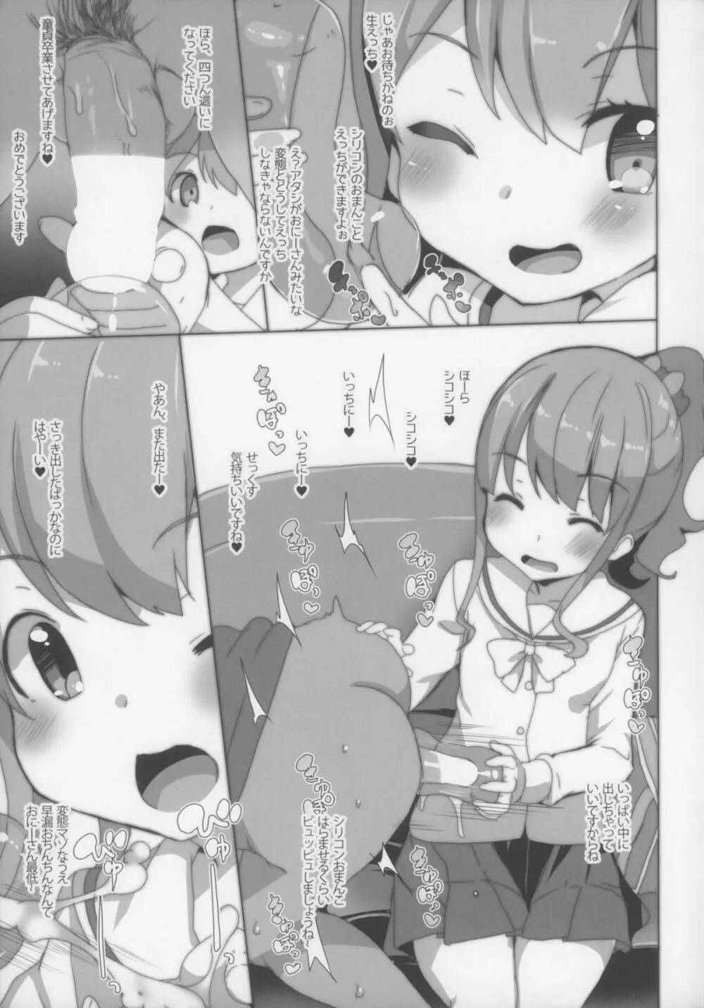 エロマン◯先生 Page.23