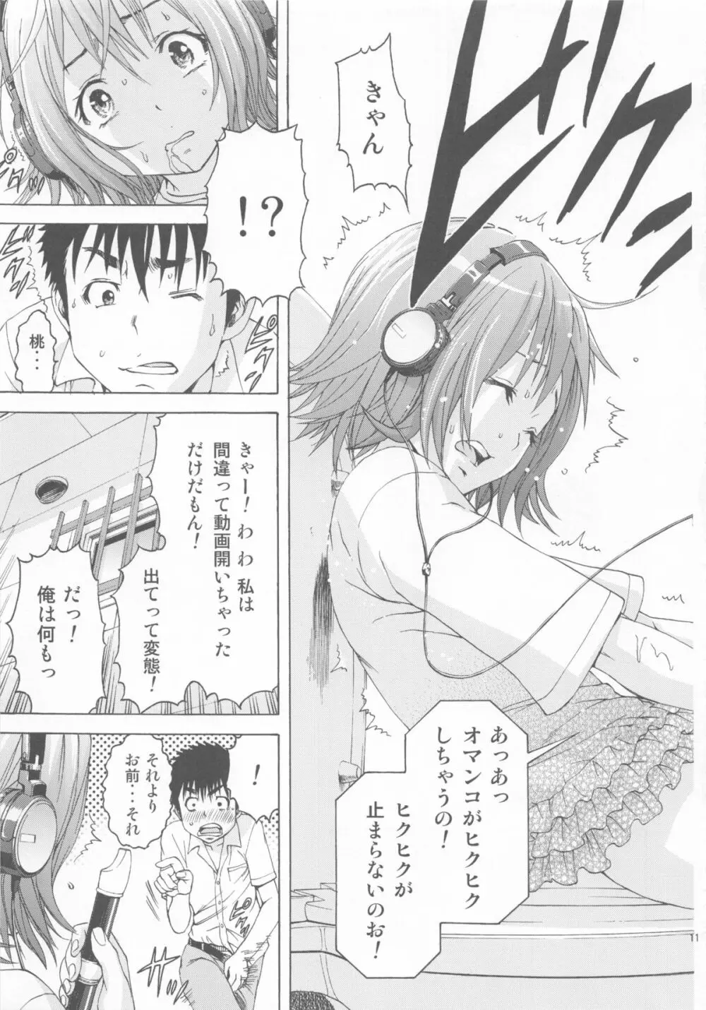 しゃいがーる Page.11