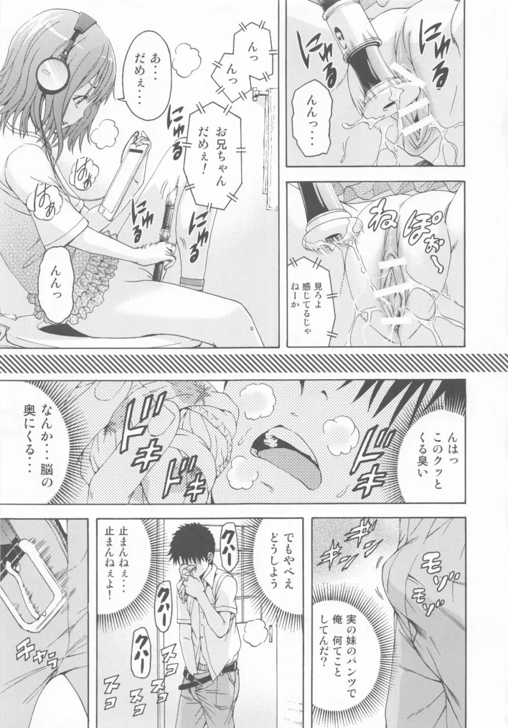 しゃいがーる Page.7